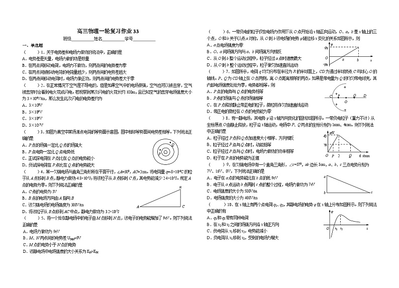 2024届高考物理一轮复习学案：电势差与电场强度的关系第2页