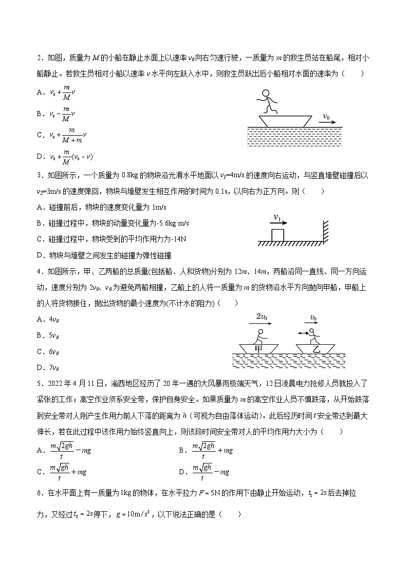 2024届高考物理一轮复习学案：动量守恒定律第2页