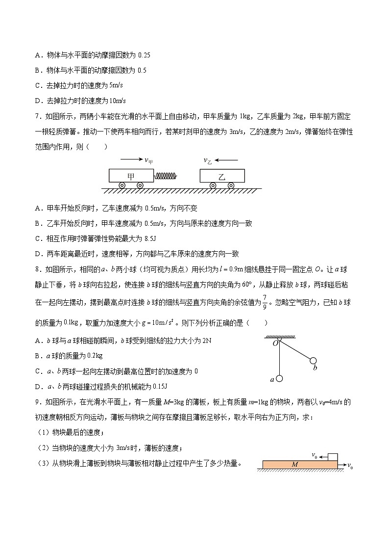 2024届高考物理一轮复习学案：动量守恒定律第3页