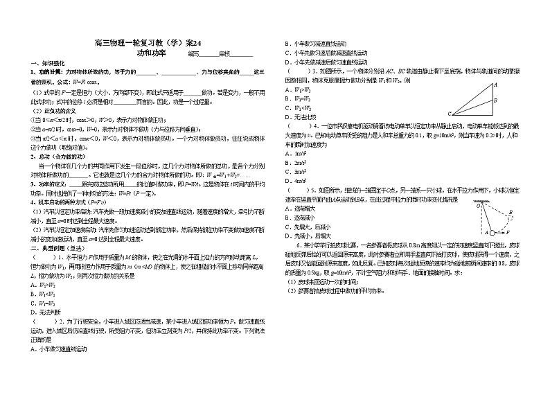 2024届高考物理一轮复习学案：功和功率01