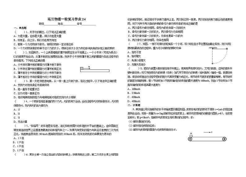 2024届高考物理一轮复习学案：功和功率02