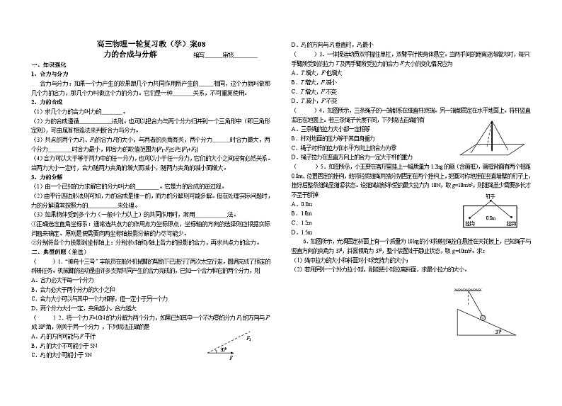 2024届高考物理一轮复习学案：力的合成与分解01