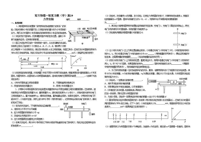 2024届高考物理一轮复习学案：力学实验第1页
