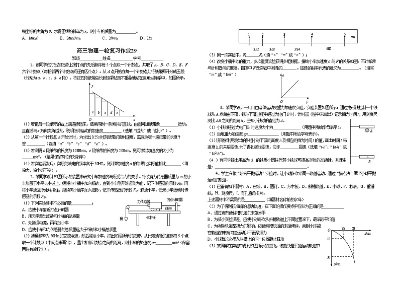 2024届高考物理一轮复习学案：力学实验第2页