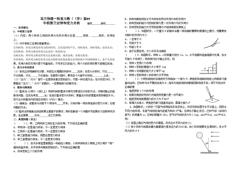 2024届高考物理一轮复习学案：牛顿第三定律和受力分析第1页