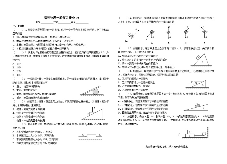 2024届高考物理一轮复习学案：牛顿第三定律和受力分析第2页