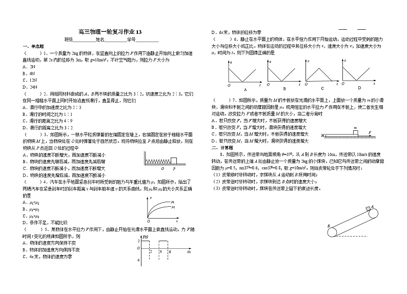 2024届高考物理一轮复习学案：牛顿运动定律的应用第2页