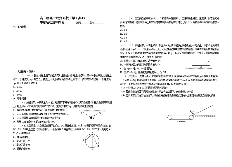 2024届高考物理一轮复习学案：牛顿运动定律综合第1页