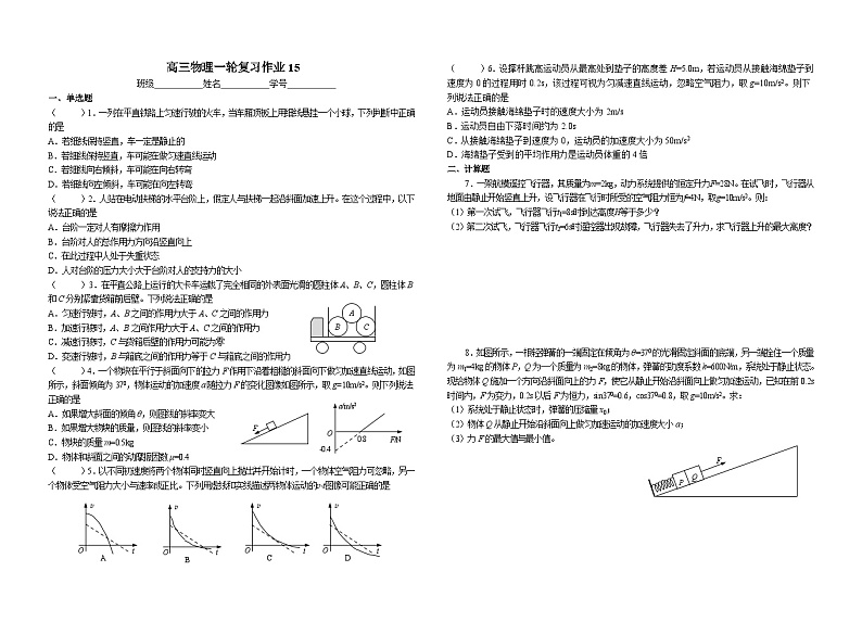 2024届高考物理一轮复习学案：牛顿运动定律综合第2页