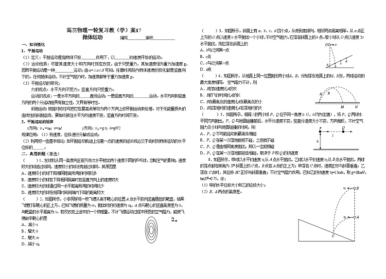 2024届高考物理一轮复习学案：抛体运动第1页