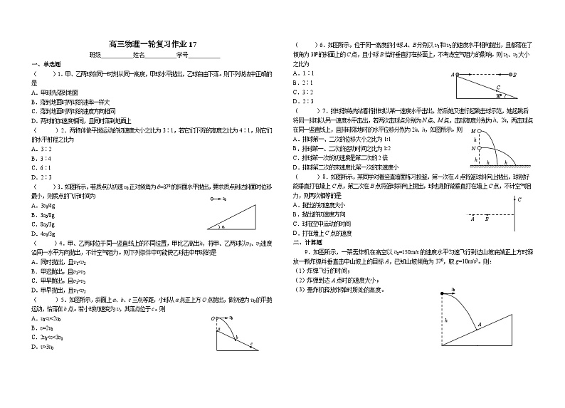2024届高考物理一轮复习学案：抛体运动第2页