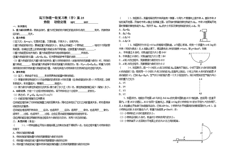 2024届高考物理一轮复习学案：势能和动能定理第1页