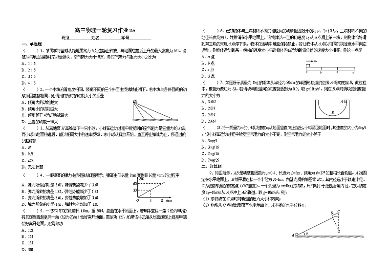 2024届高考物理一轮复习学案：势能和动能定理第2页