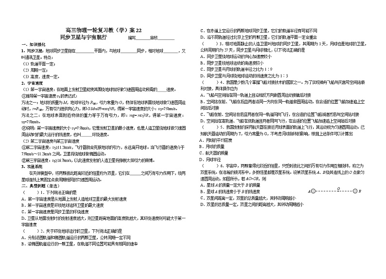 2024届高考物理一轮复习学案：同步卫星与宇宙航行第1页