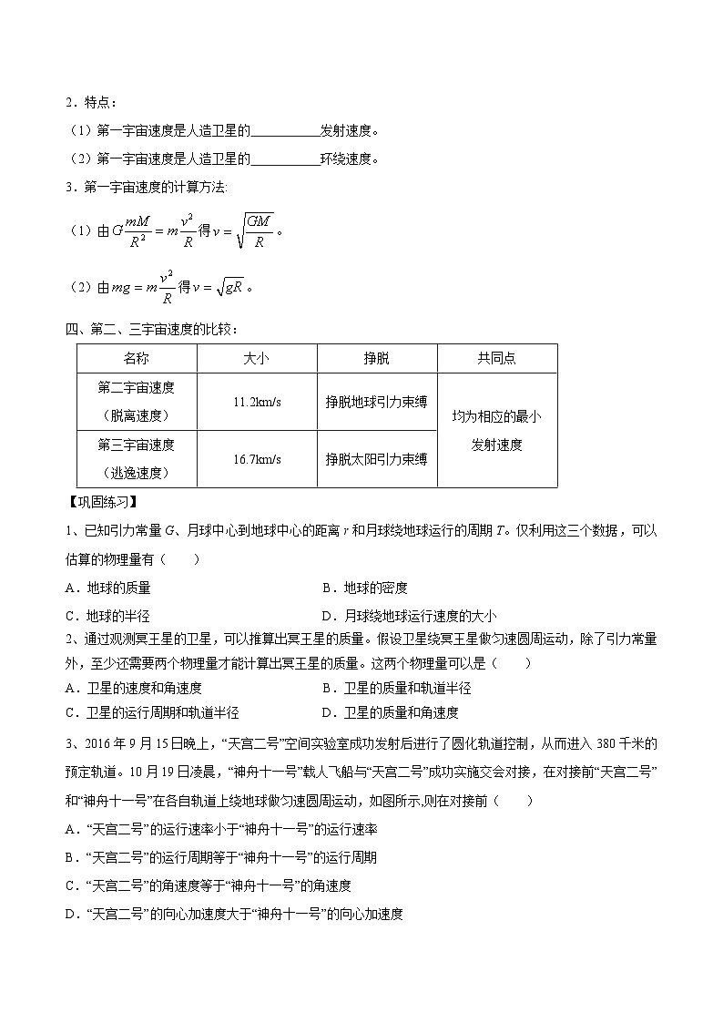 2024届高考物理一轮复习学案：万有引力与宇宙航行02