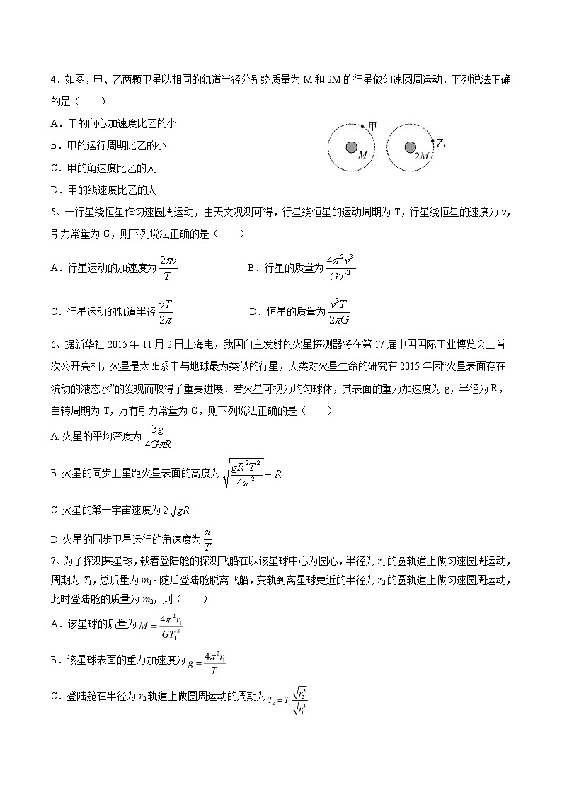 2024届高考物理一轮复习学案：万有引力与宇宙航行03