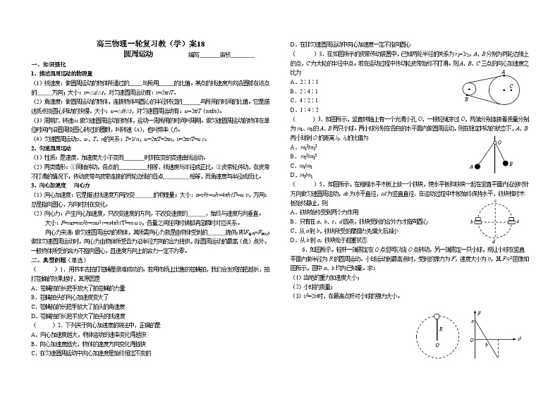 2024届高考物理一轮复习学案：圆周运动第1页