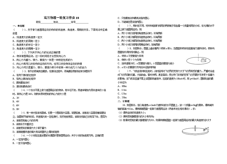 2024届高考物理一轮复习学案：圆周运动第2页