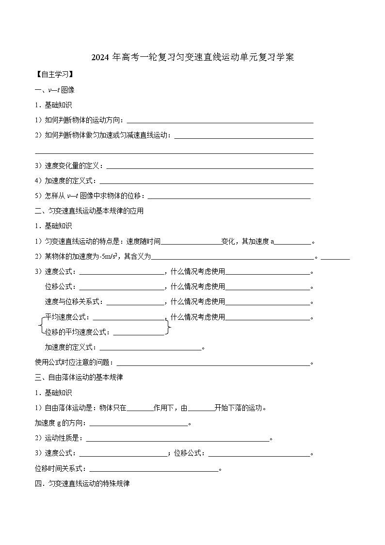 2024届高考物理一轮复习学案：匀变速直线运动第1页