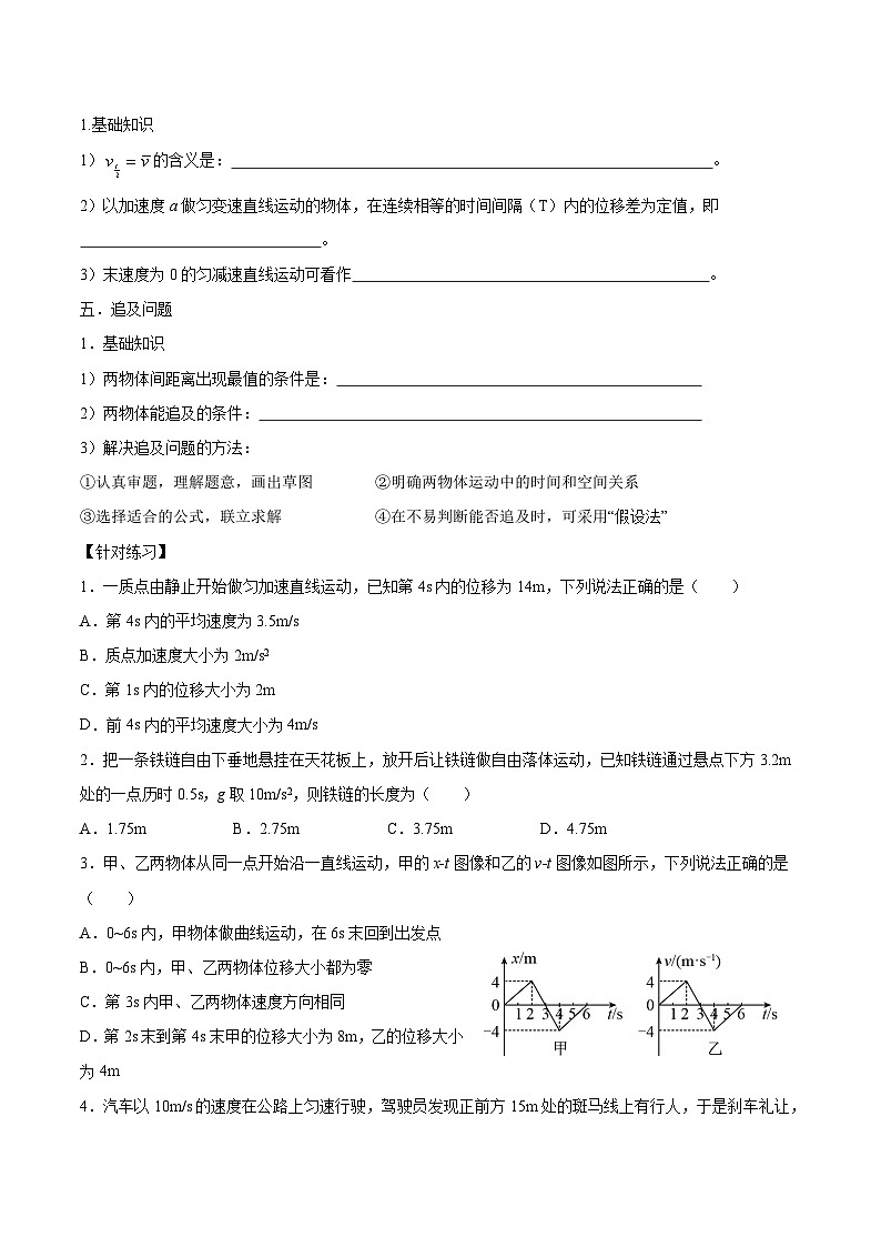 2024届高考物理一轮复习学案：匀变速直线运动第2页