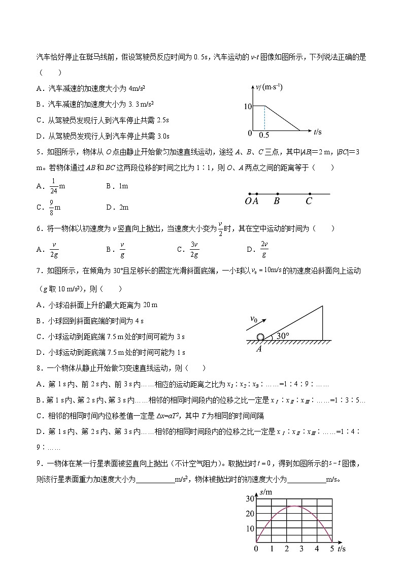 2024届高考物理一轮复习学案：匀变速直线运动第3页