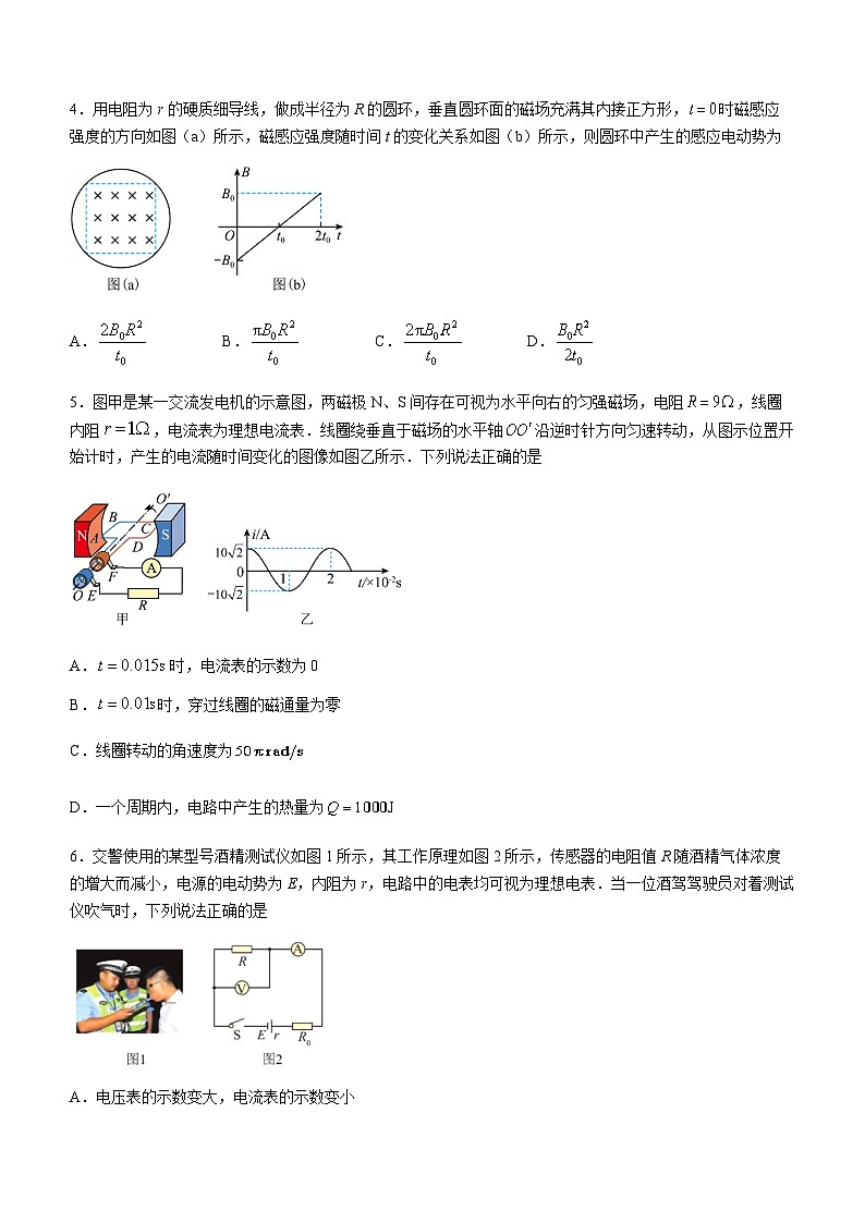 四川省成都市第七中学2022-2023学年高二物理下学期（2024届）零诊模拟考试试卷（Word版附答案）第2页