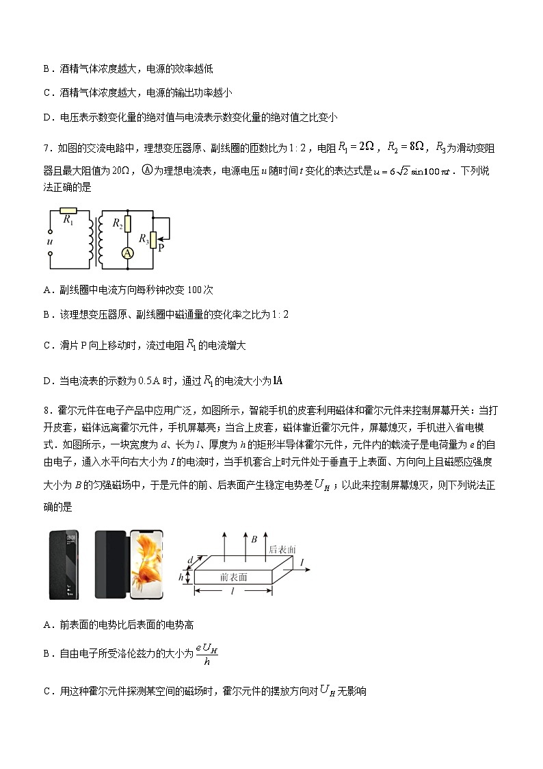 四川省成都市第七中学2022-2023学年高二物理下学期（2024届）零诊模拟考试试卷（Word版附答案）第3页
