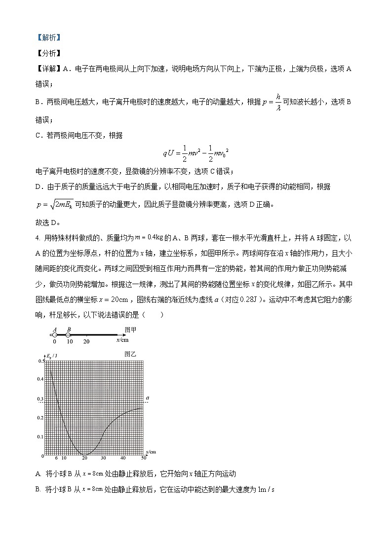重庆市巴蜀中学2022-2023学年高二物理下学期期末模拟试题（Word版附解析）03