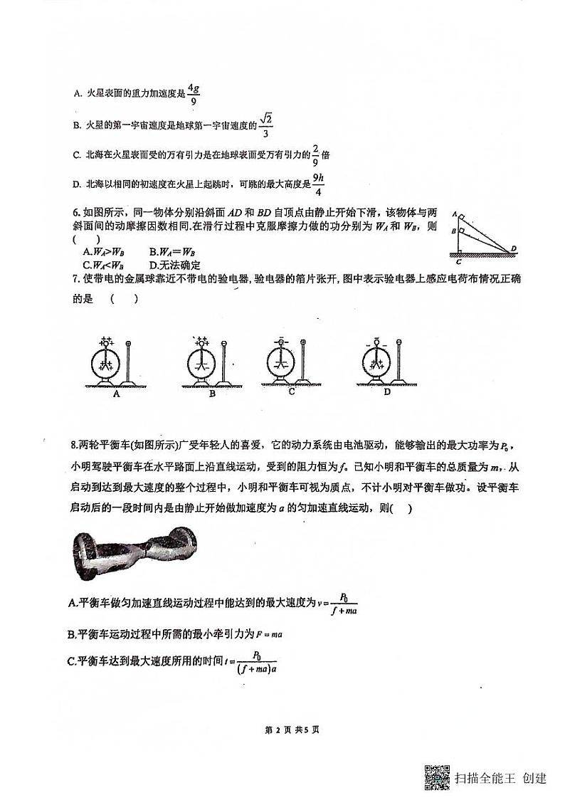 河南省开封市杞县高中北校区2022-2023学年高一下学期4月月考物理试卷第2页