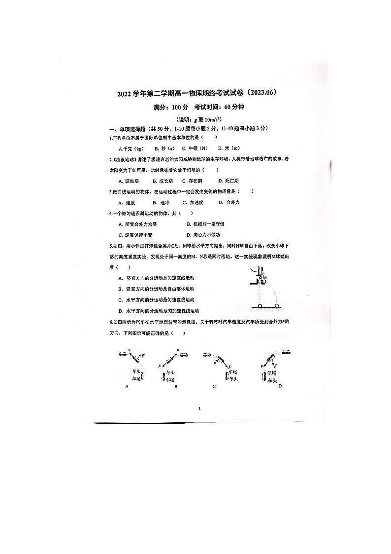 上海市嘉定区封浜高级中学2022-2023学年高一下学期6月期末考试物理试题01
