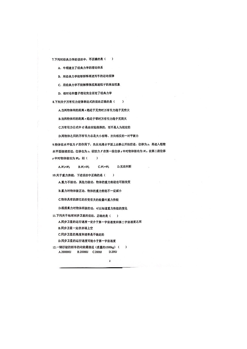 上海市嘉定区封浜高级中学2022-2023学年高一下学期6月期末考试物理试题02