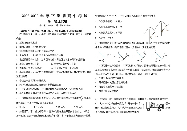 河南大学附属中学2022-2023学年高一物理下学期期中考试试题（Word版附答案）第1页