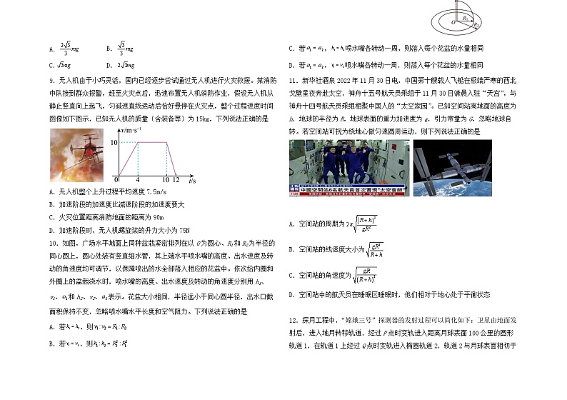 河南大学附属中学2022-2023学年高一物理下学期期中考试试题（Word版附答案）第2页