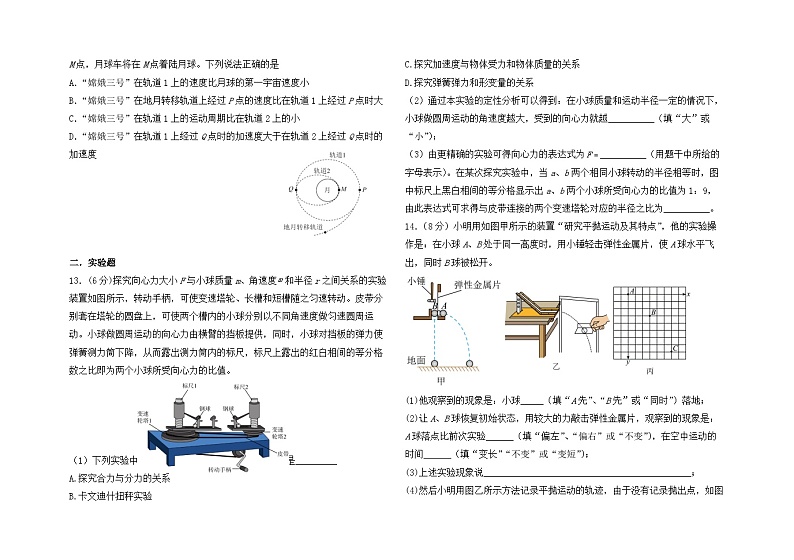 河南大学附属中学2022-2023学年高一物理下学期期中考试试题（Word版附答案）第3页