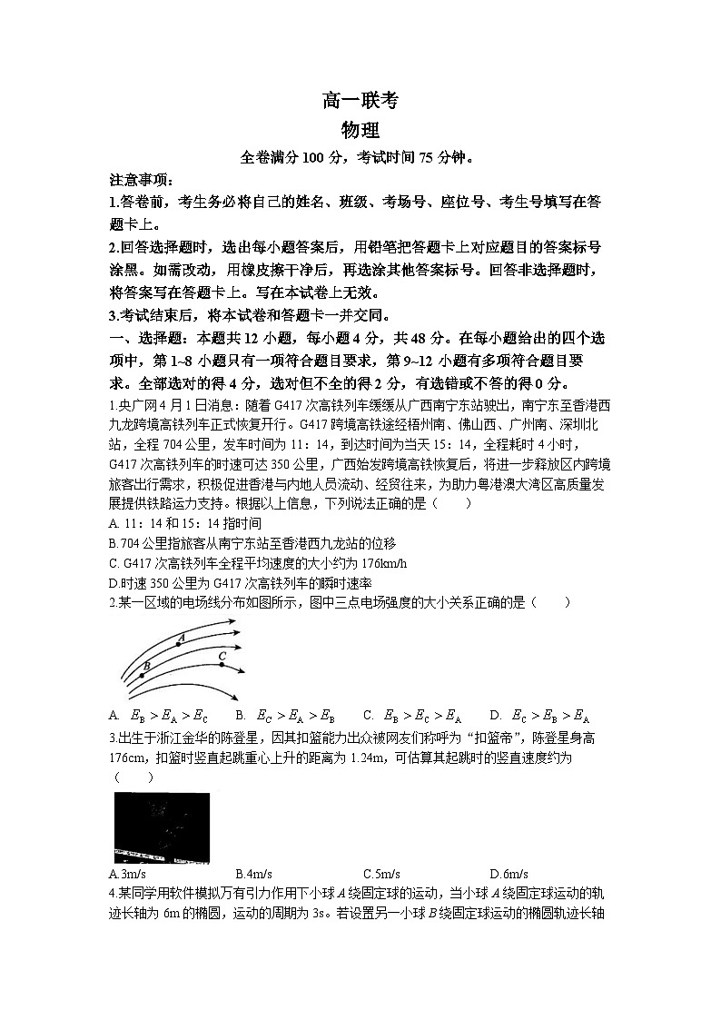 河南省信阳高级中学2022-2023学年高一物理下学期6月月考试题（Word版附答案）第1页