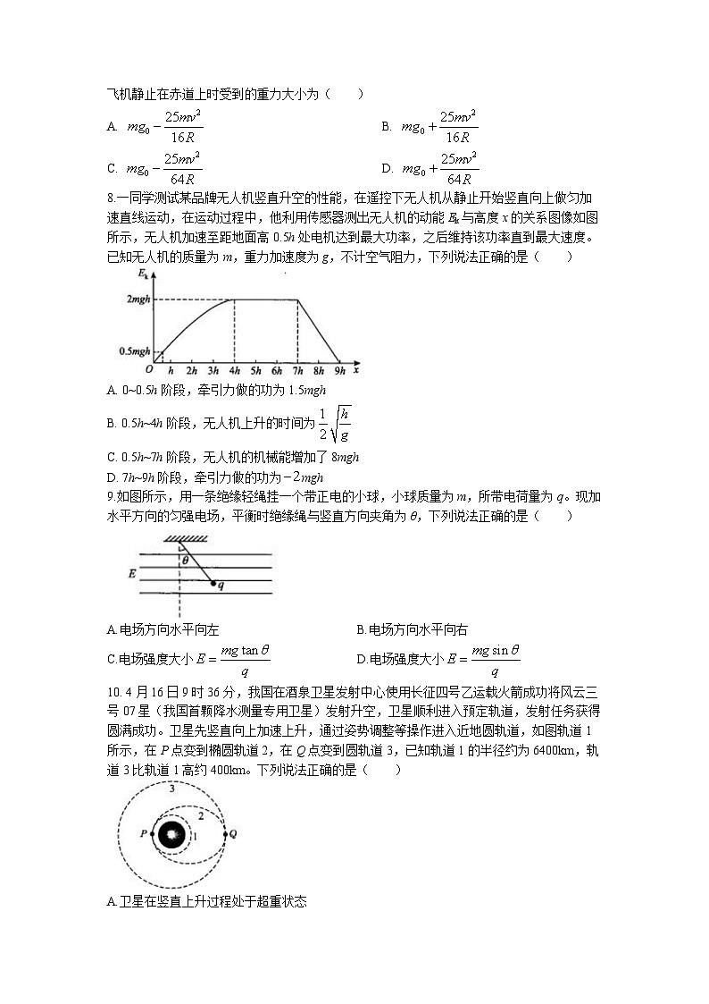 河南省信阳高级中学2022-2023学年高一物理下学期6月月考试题（Word版附答案）第3页