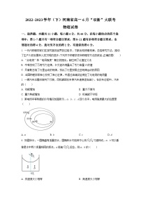 河南省双新大联考2022-2023学年高一物理下学期6月月考试题（Word版附答案）