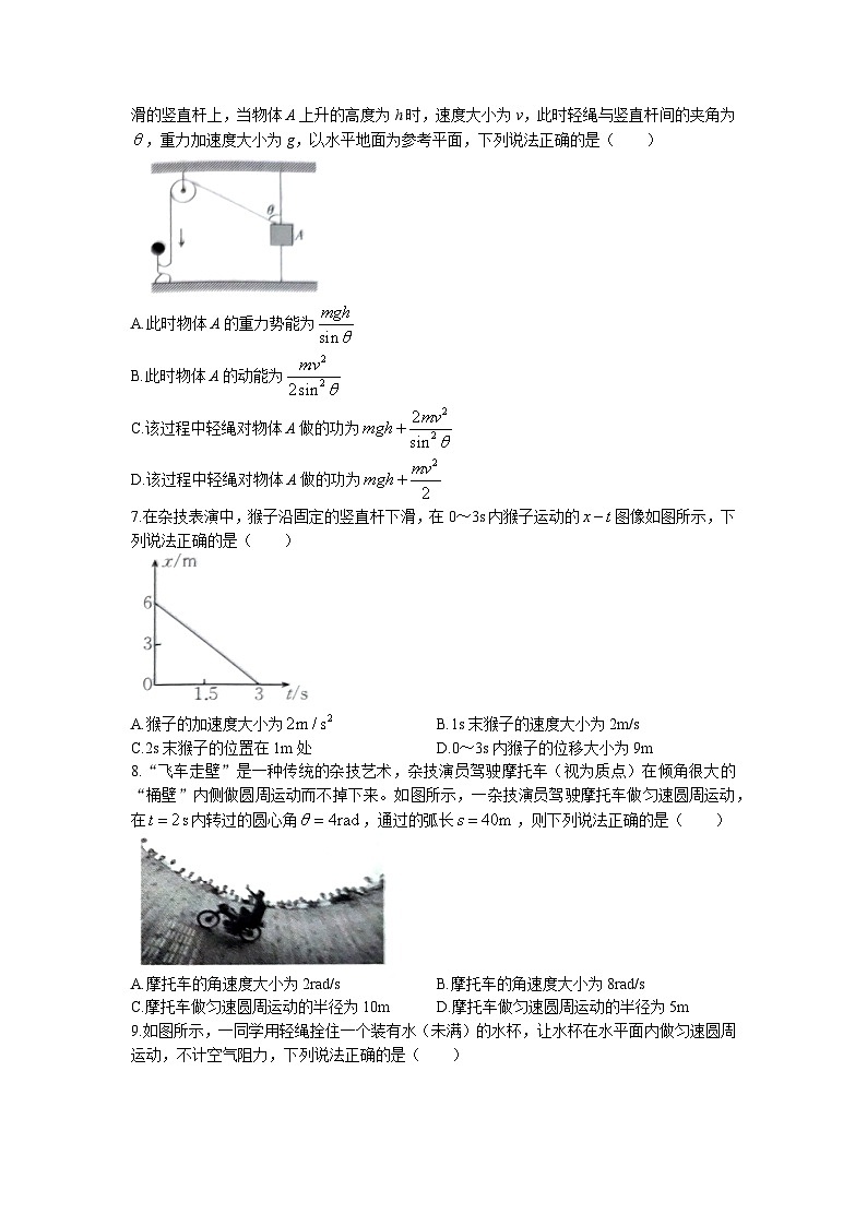 青海省海东市2022-2023学年高一物理下学期6月联考试题（Word版附答案）02