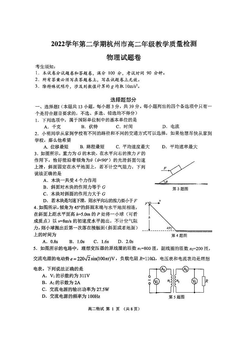 浙江省杭州市2022-2023高二下学期期末物理试卷+答案01