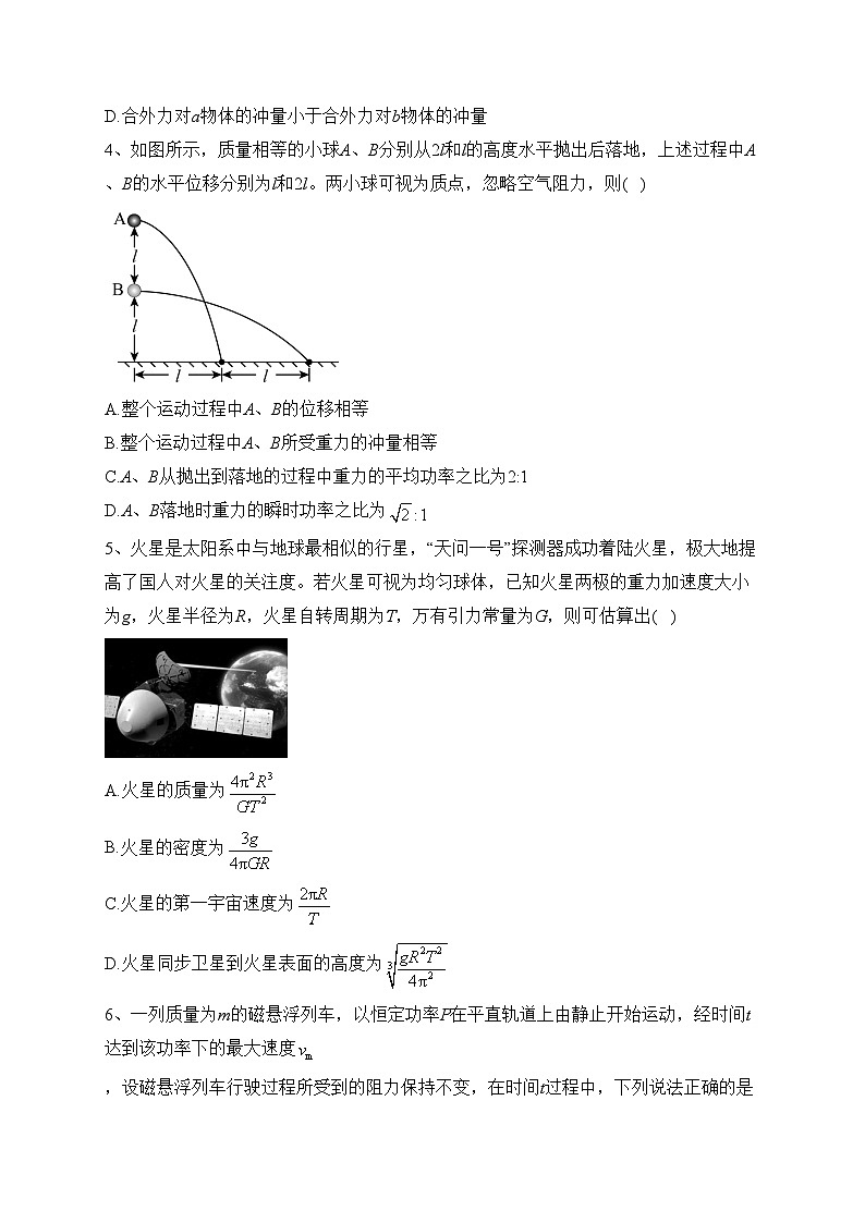南阳市第一中学校2022-2023学年高一下学期第四次月考物理试卷（含答案）02