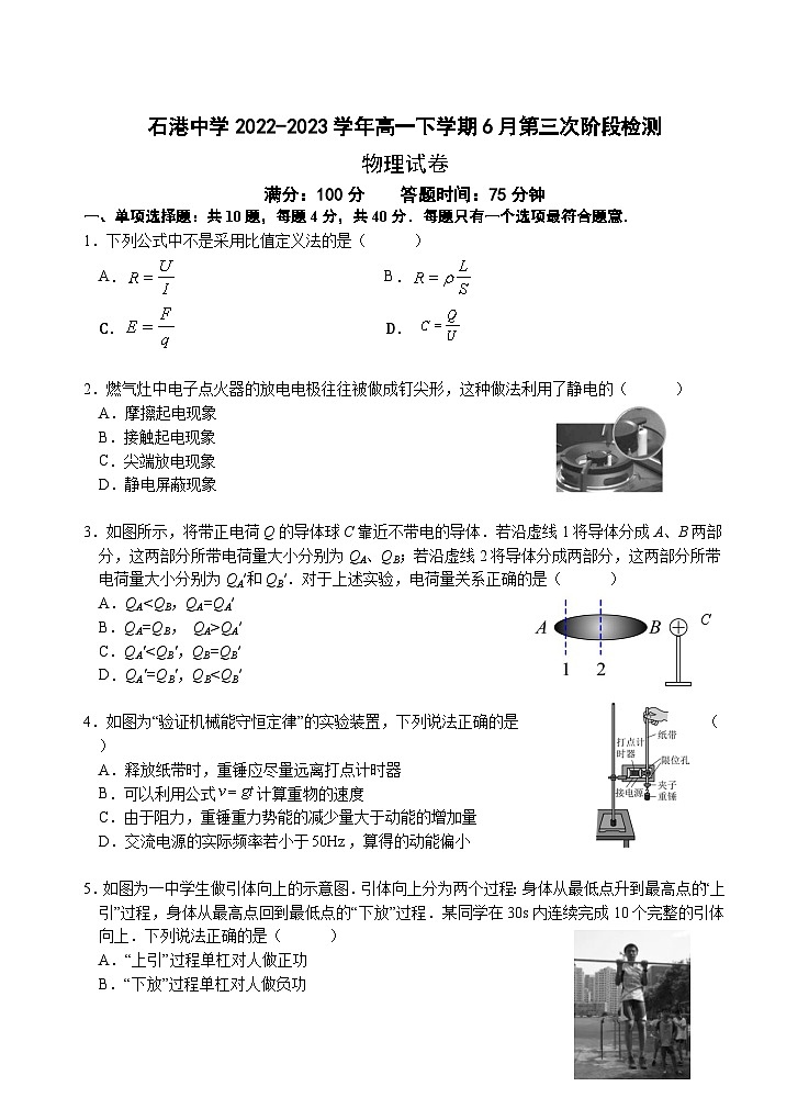 江苏省南通市通州区石港中学2022-2023学年高一下学期6月第三次阶段检测物理试卷01