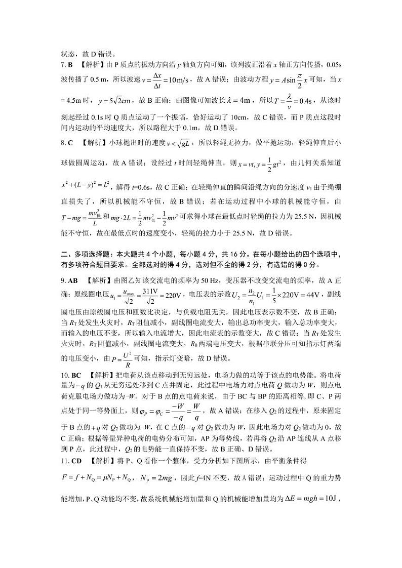 2024届山西省大同市高三上学期学情调研测试物理答案和解析第2页