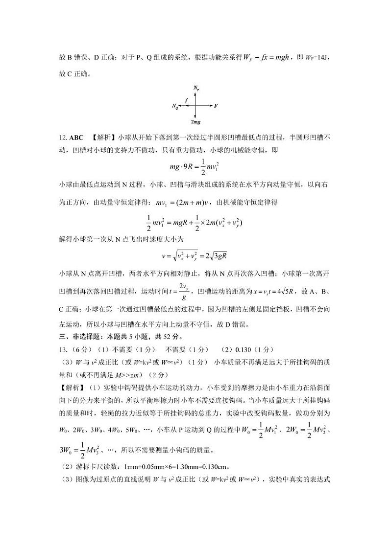 2024届山西省大同市高三上学期学情调研测试物理答案和解析第3页