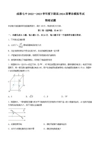 2024成都七中2022-高二下学期（）零诊模拟考试物理含答案