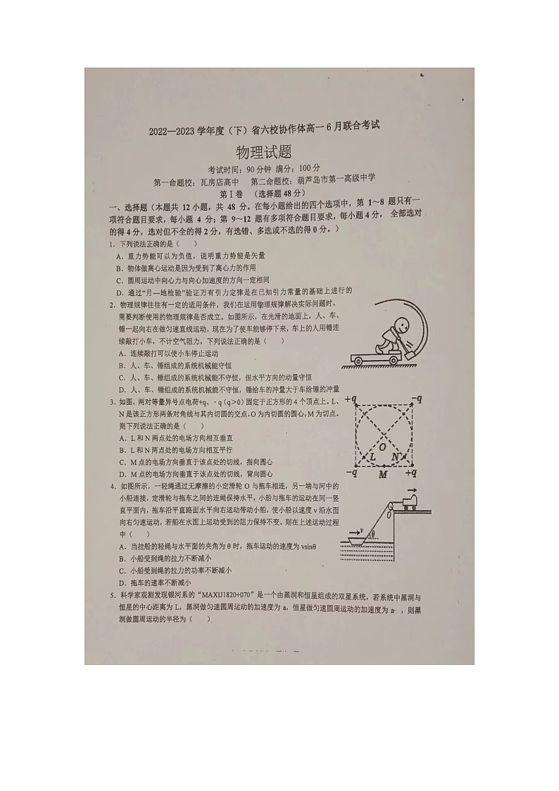 辽宁省六校协作体2022-2023学年高一下学期6月月考物理试卷第1页
