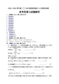 2023辽宁省六校协作体高一下学期6月月考试题物理图片版含答案