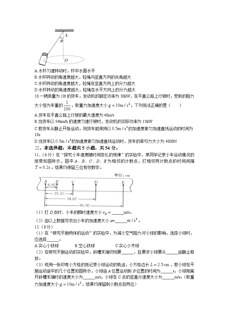 2023青海省海东市高一下学期6月联考物理试题含答案03