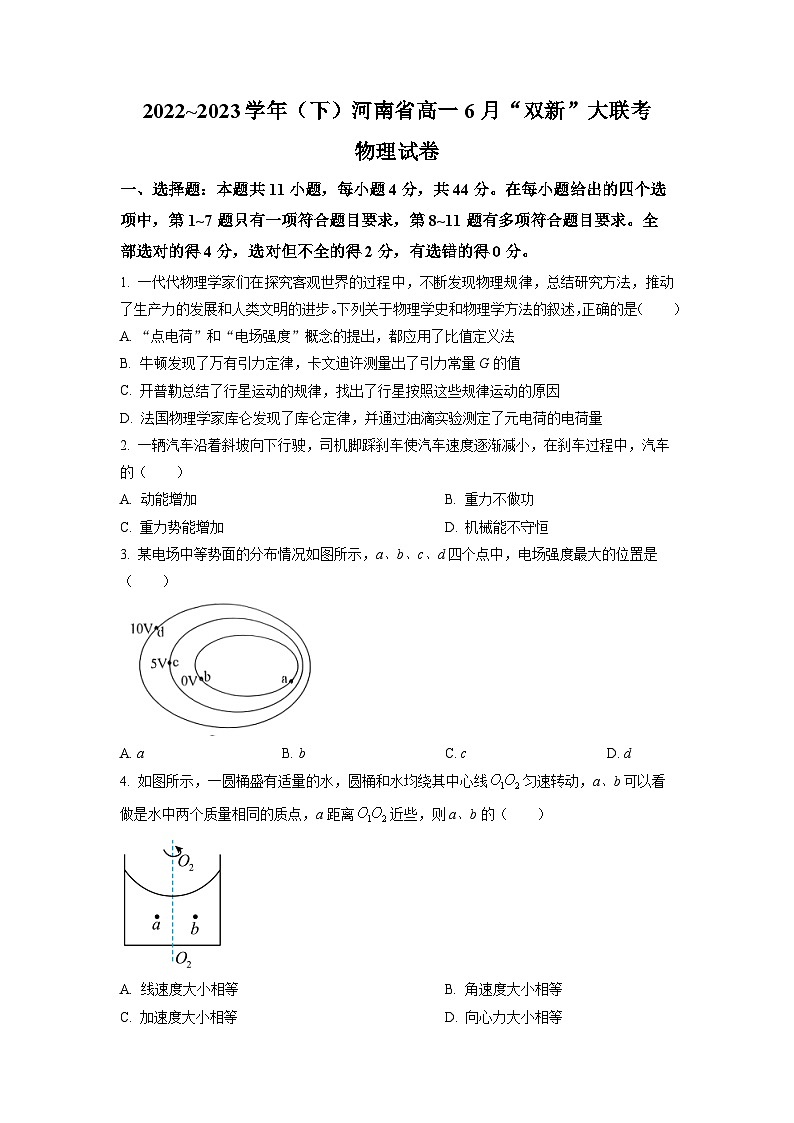 2023河南省双新大联考高一下学期6月月考试题物理含答案第1页