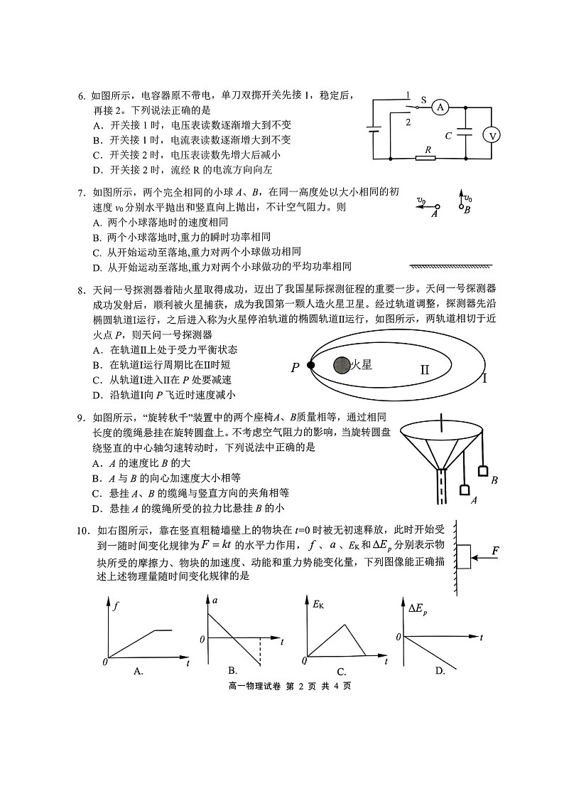 江苏省无锡市普通高中2022-2023学年高一下学期期终调研考试物理试题02