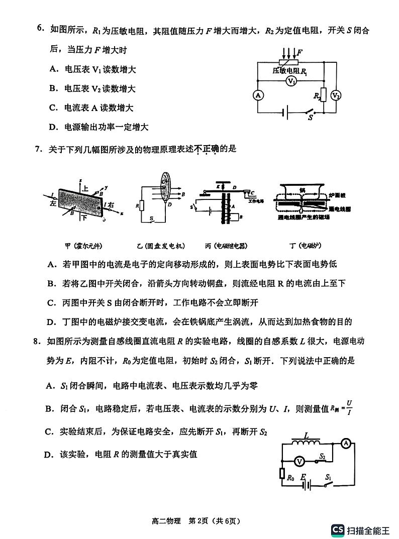 江苏省淮安市2022-2023学年高二下学期6月期末考试物理试题第2页